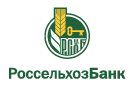 Банк Россельхозбанк в Бердигестяхе